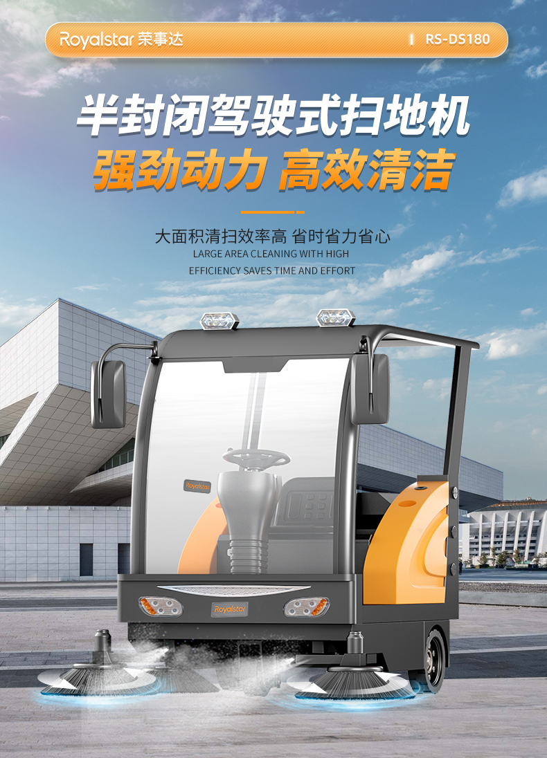 榮事達(dá)DS180-駕駛式掃地機-詳情頁_01.jpg