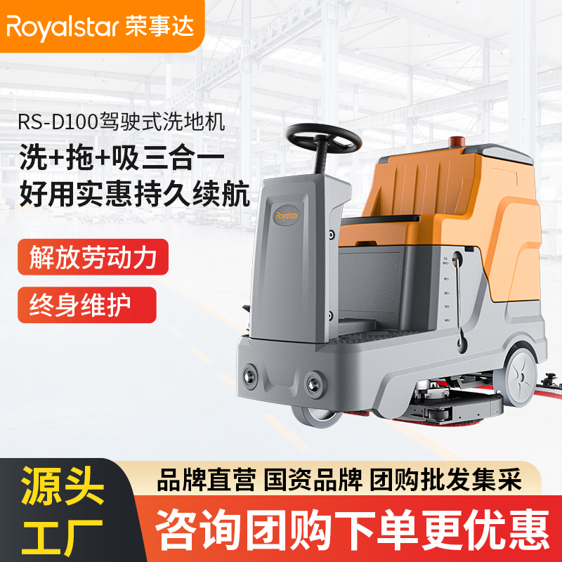 榮事達(dá)RS-D100駕駛式洗地機(jī)