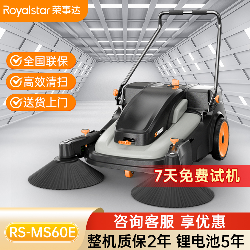 榮事達MS60E電動手推掃地機