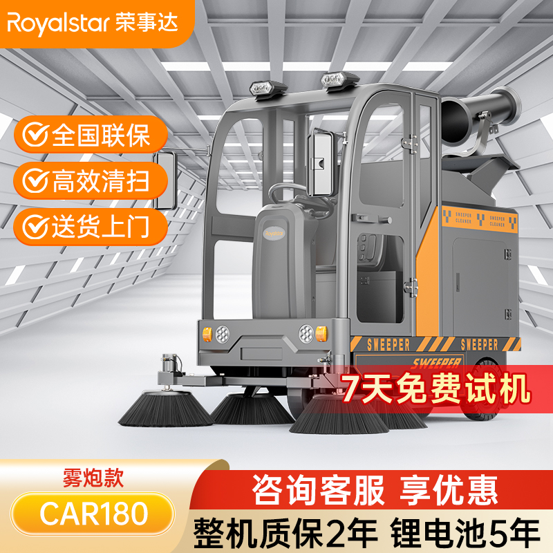榮事達(dá)RS-CAR180霧炮掃地機(jī)