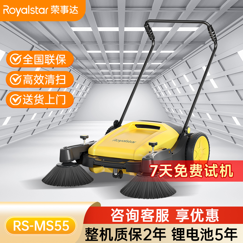 榮事達RS-MS55 手推式掃地機